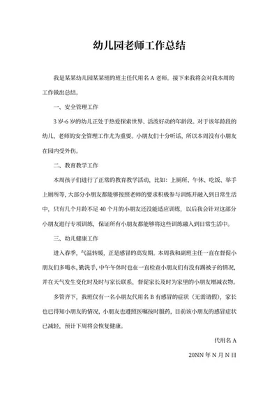 幼师工作总结word模板