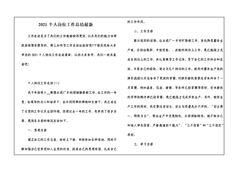2021个人岗位工作总结最新
