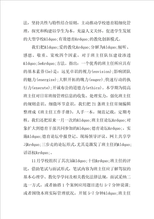 学生处期末工作总结报告