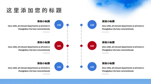 北京2022年冬季奥运会模板