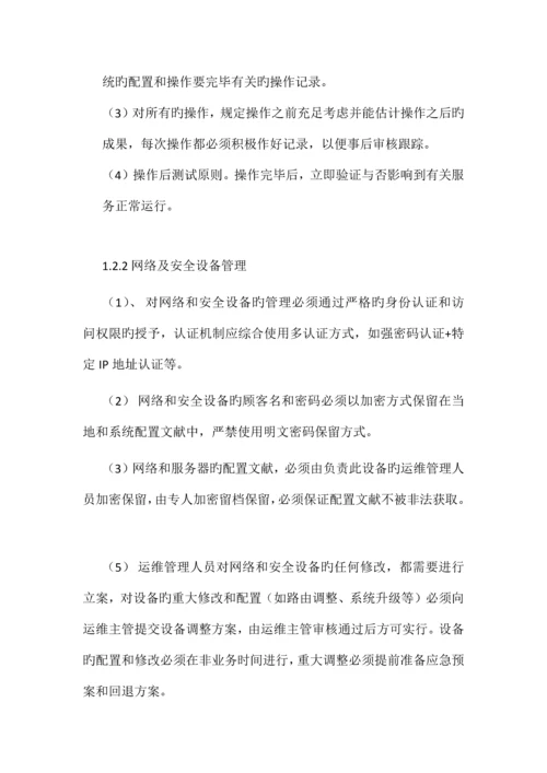 游戏运维管理制度安全管理.docx