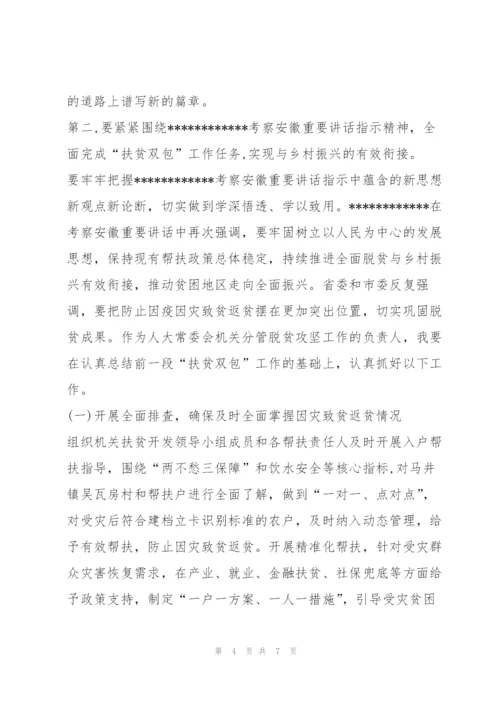 深入学习------考察安徽重要讲话指示精神心得体会.docx