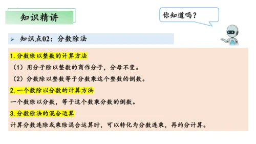 第三单元分数除法（单元复习课件）—六年级上册（人教版）(共25张PPT)