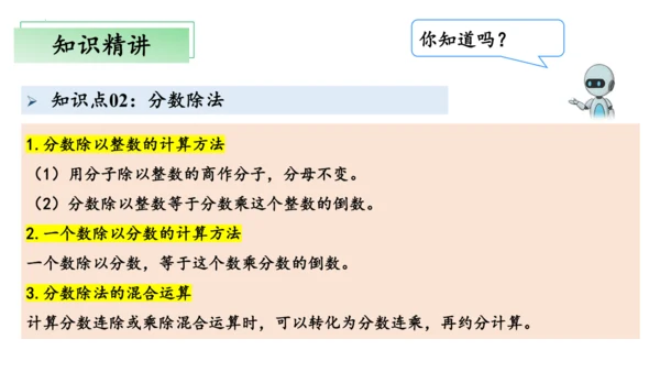 第三单元分数除法（单元复习课件）—六年级上册（人教版）(共25张PPT)