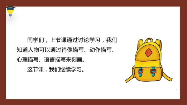 统编版语文五年级下册 第五单元 习作：形形色色的人 课件
