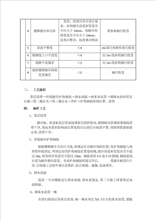 楼梯水泥砂浆面层工程共5页