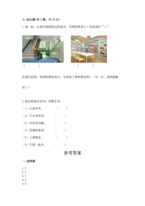 部编版二年级上册道德与法治期中测试卷附参考答案【综合卷】.docx
