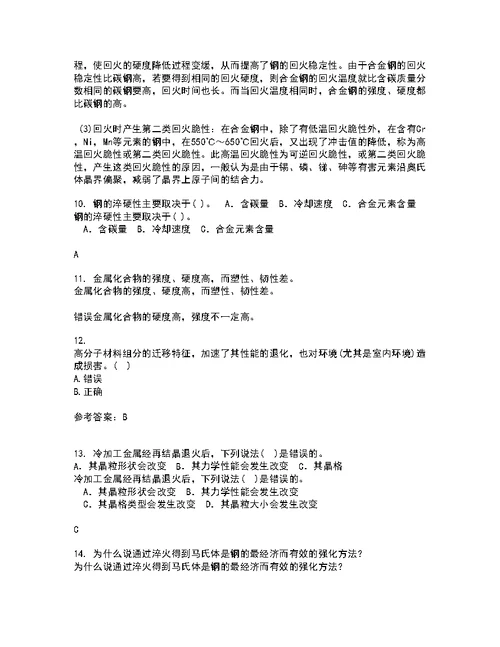 东北大学21秋《材料科学导论》复习考核试题库答案参考套卷72