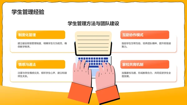 橙色插画风试用期转正述职报告PPTPPT模板