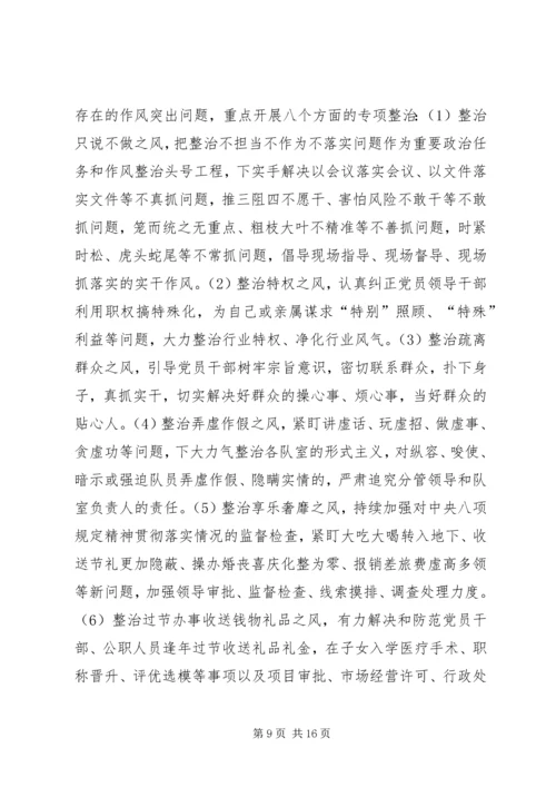 党内政治生态修复净化工作方案.docx