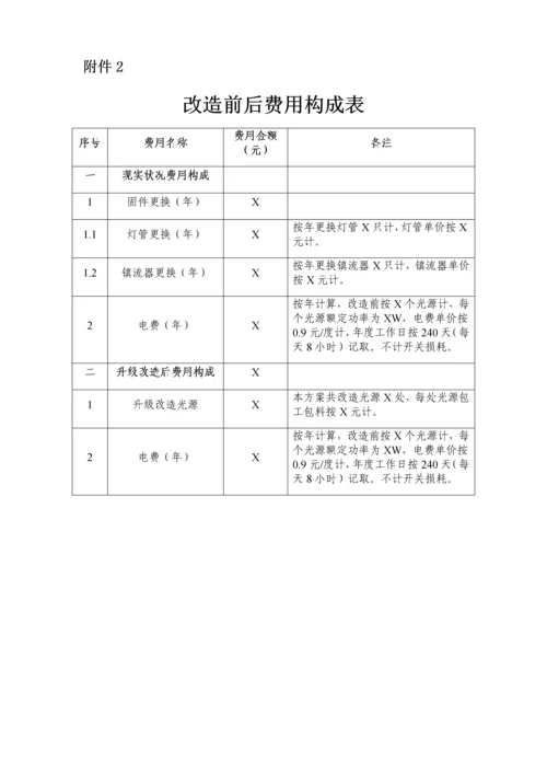 办公楼照明改造方案.docx