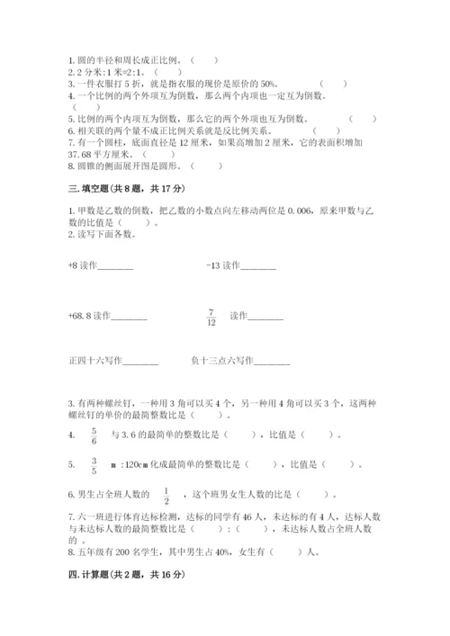 冀教版小学六年级下册数学期末检测试题含完整答案【夺冠】.docx