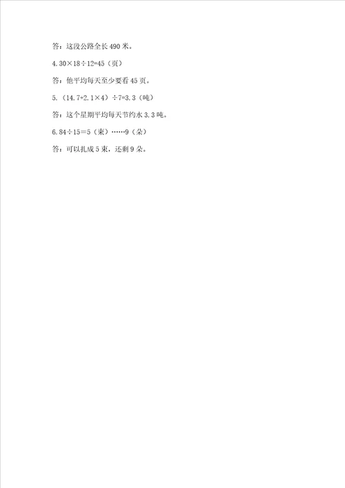 新苏教版数学四年级上册期末测试卷含答案黄金题型