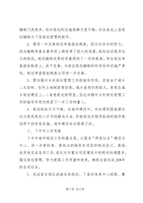 市规划局建设上半年工作总结.docx