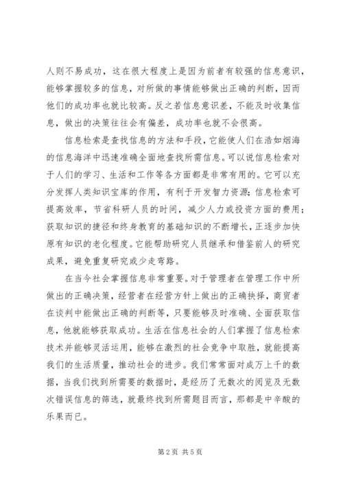 学习信息检索的心得体会 (4).docx