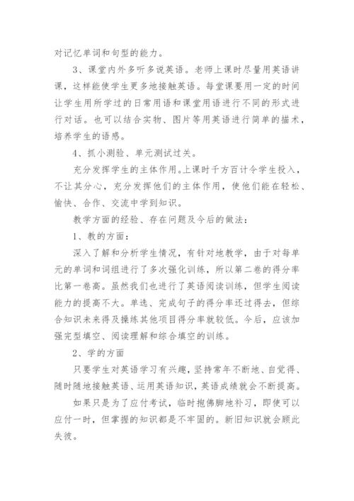 英语教师年度考核个人总结.docx