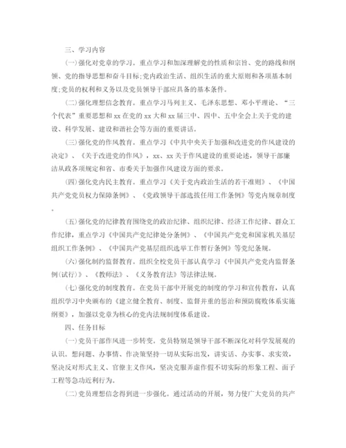 精编之党员两学一做学习计划范文两篇.docx