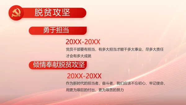 红色大气开学入党誓词动态PPT