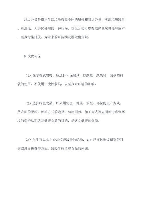 学校环保知识点
