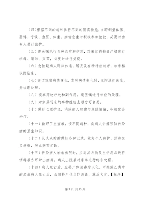 乡镇医院各种应急预案及程序.docx