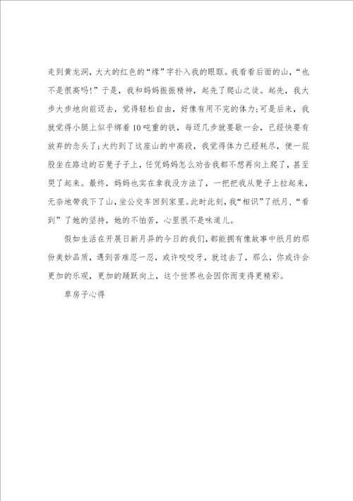 草房子心得体会200字
