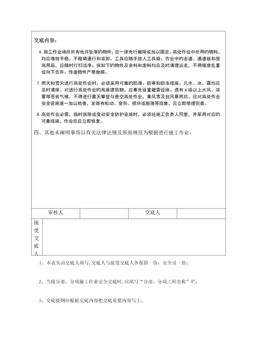 水电工安全技术交底.docx