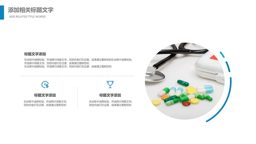 医院医药代表医疗药品医药公司PPT模板