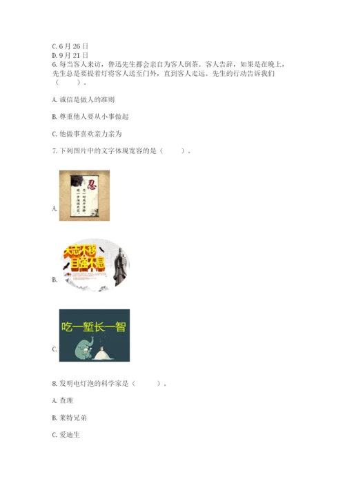 部编版六年级下册道德与法治期末测试卷附参考答案【能力提升】.docx