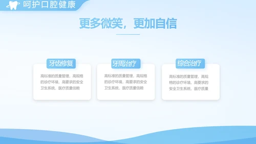 蓝色医疗牙科口腔年年终总结PPT
