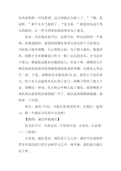 诚信征文600字0.docx