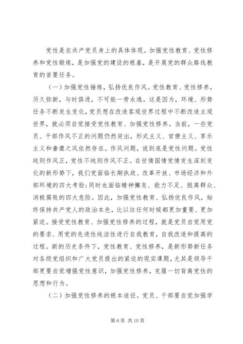 党性锤炼与理想信念.docx