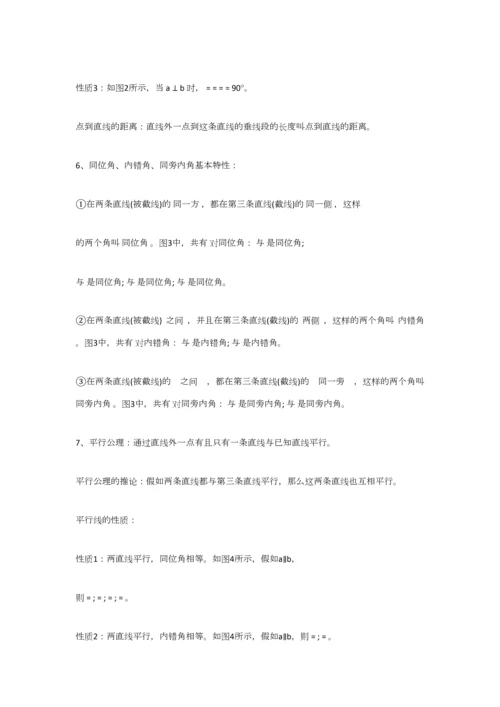 2023年初一数学上册知识点汇总.docx