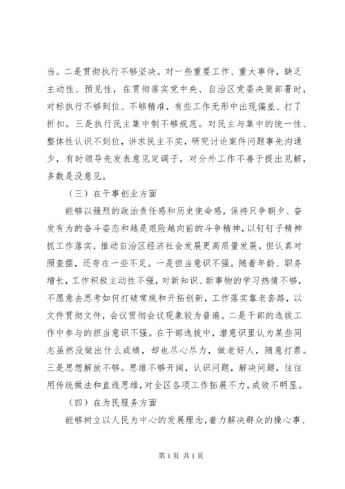 不忘初心牢记使命专题民主生活会个人对照检查材料.docx