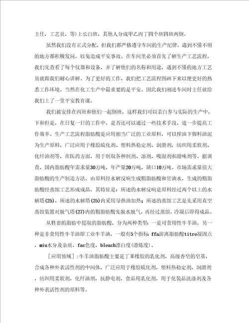 有关化工实习心得体会集合7篇