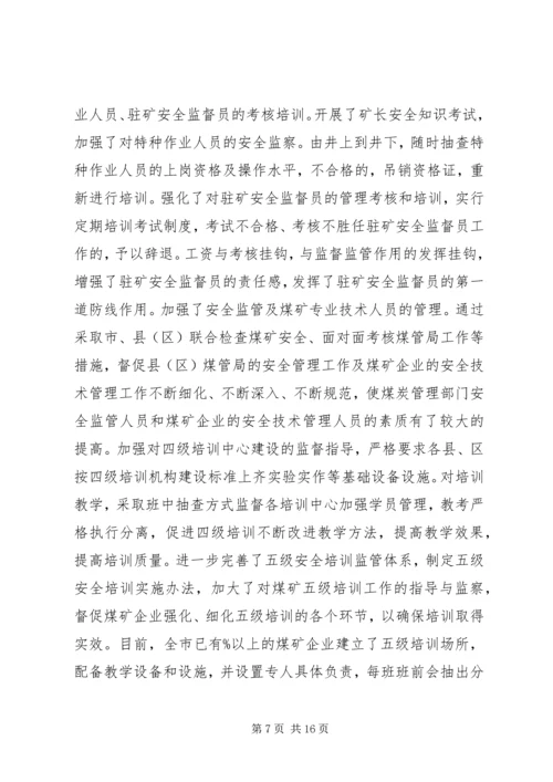 市煤管局上半年工作总结暨下半年工作安排.docx