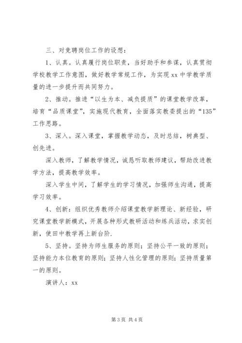 学校中层干部竞聘报告[推荐] (3).docx