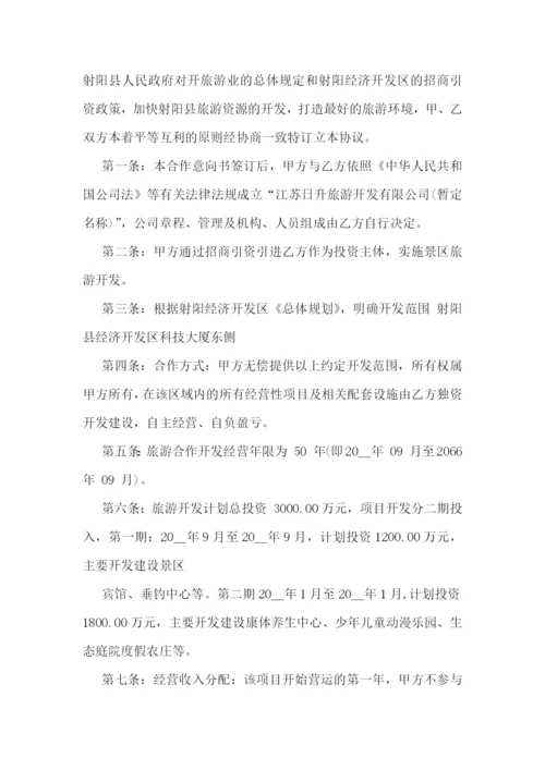 最新项目合作意向协议书范本(十五篇).docx