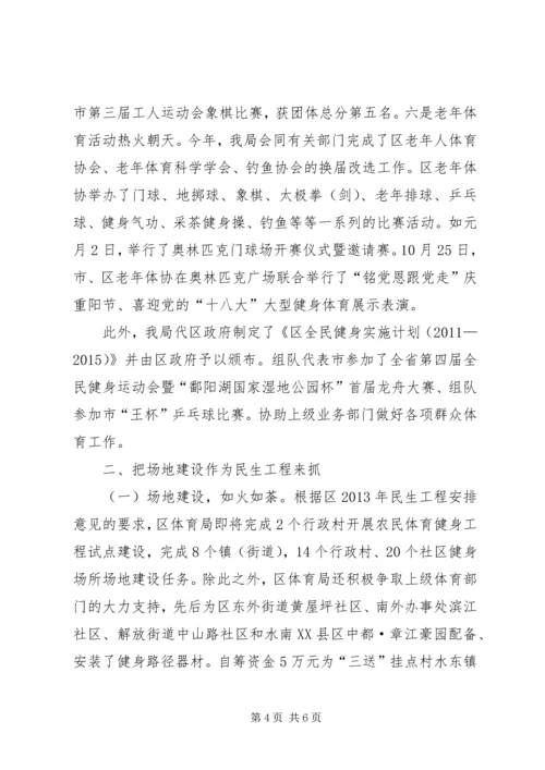 体育局全民健身活动工作汇报.docx