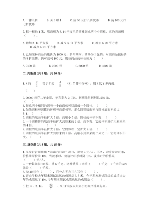 北京版六年级下册数学期中测试卷精品（a卷）.docx