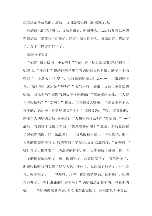 自己在家做家务一年级作文