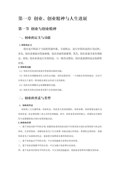 创业企业管理资料DOCX60页