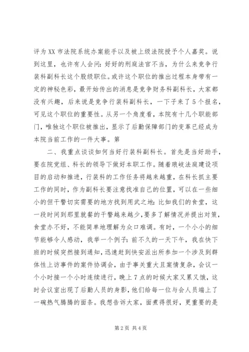 副科竞争上岗演讲稿 (4).docx