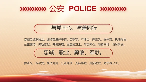 红色大气警察公安工作总结汇报PPT