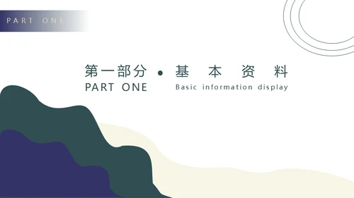 企业招聘商务风通用PPT母版
