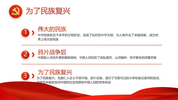 红色党支部工作总结汇报动态PPT党课