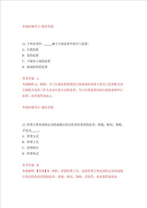 辽宁省鞍山市面向“双一流建设高校校园招考192名2022届毕业生第二批模拟试卷附答案解析第7期