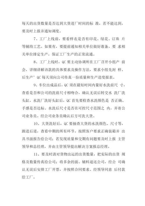 服装厂业务计划部操作流程.docx