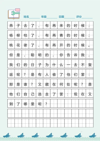 可爱小学生田字格写字纸练字帖