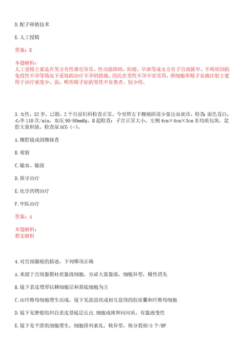 2022年05月贵州遵义医学院附属医院招聘非编第二次笔试参考题库答案详解