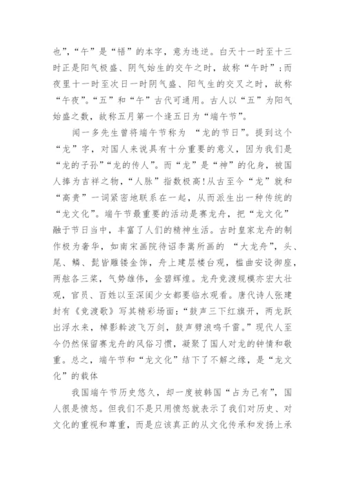 端午节趣味文化知识问答试题.docx